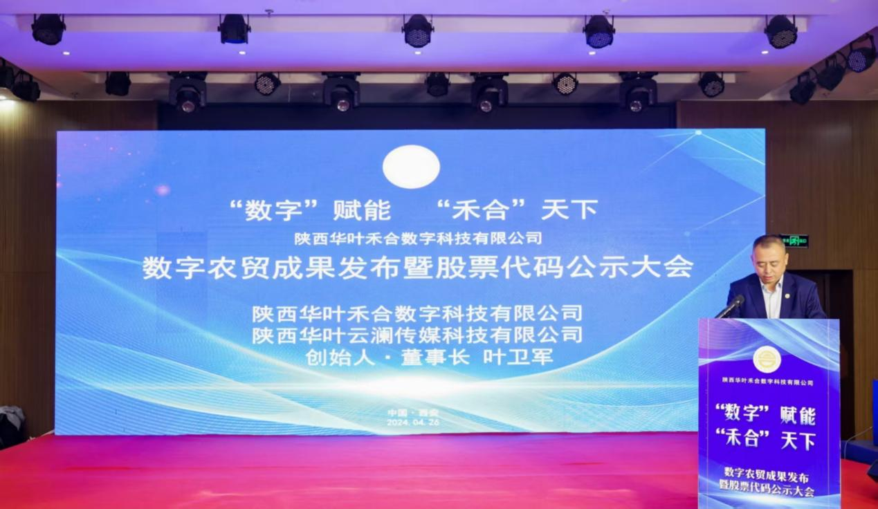 赋能农贸转型 反哺农业发展--西安成功举办数字农贸成果发布会展望农贸农业发展新未来